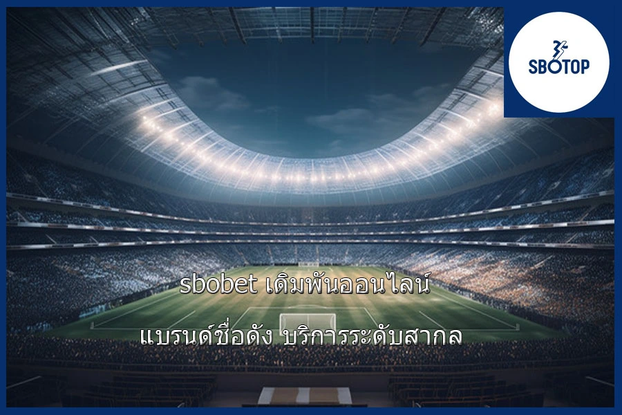 เว็บsbobet