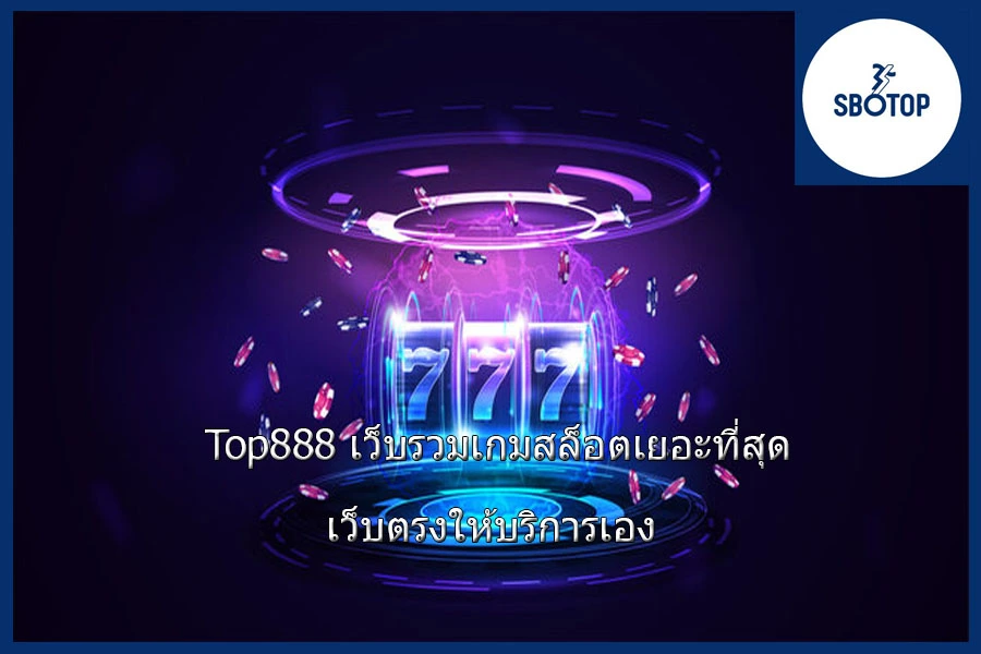 สล็อต888